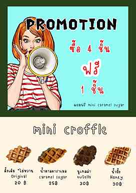 โปรโมชั่น!! ซื้อไซส์ไหนก็ได้ 4ชิ้น แถมฟรี!! caramel sugar 1ชิ้น