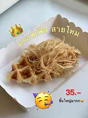 Large Croffle - ครอฟเฟิลสายไหม