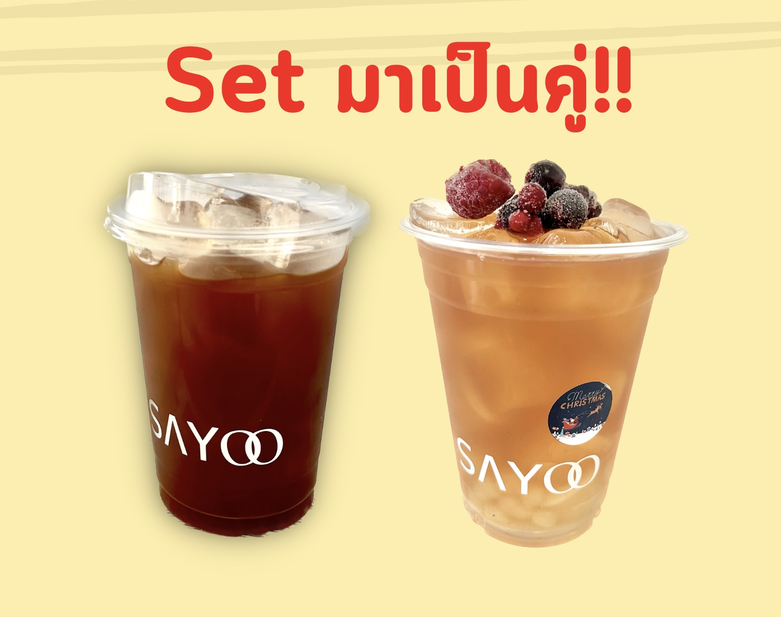 Set โปร 2แก้ว สุดคุ้ม!!! (เลือกเมนูได้)