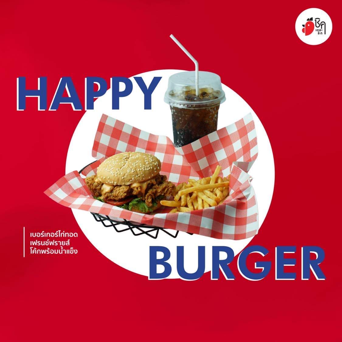 HAPPY BURGER