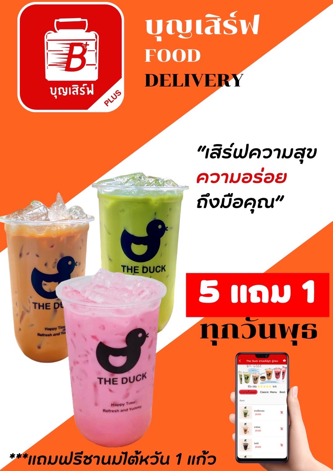 โปรวันพุธ!! สั่งน้ำอะไรก็ได้ 5แก้ว ฟรี!! ชานมไต้หวัน 1 แก้ว