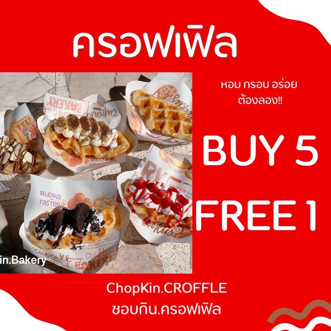 โปรโมชั่น!! สั่งหน้าอะไรก็ได้ครบ 5 ชิ้น แถมฟรี!! ออริจินอล 1 ชิ้น