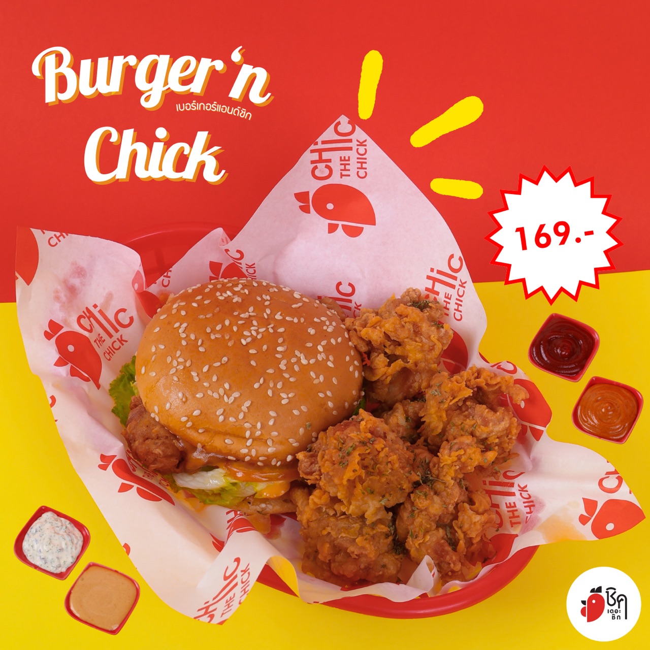 Burger'n Chick (เบอร์เกอร์แอนด์ชิก)