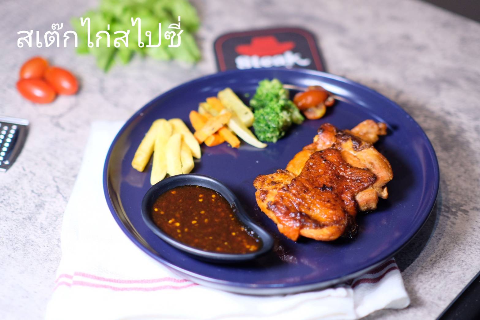 สเต็กไก่สไปซี่