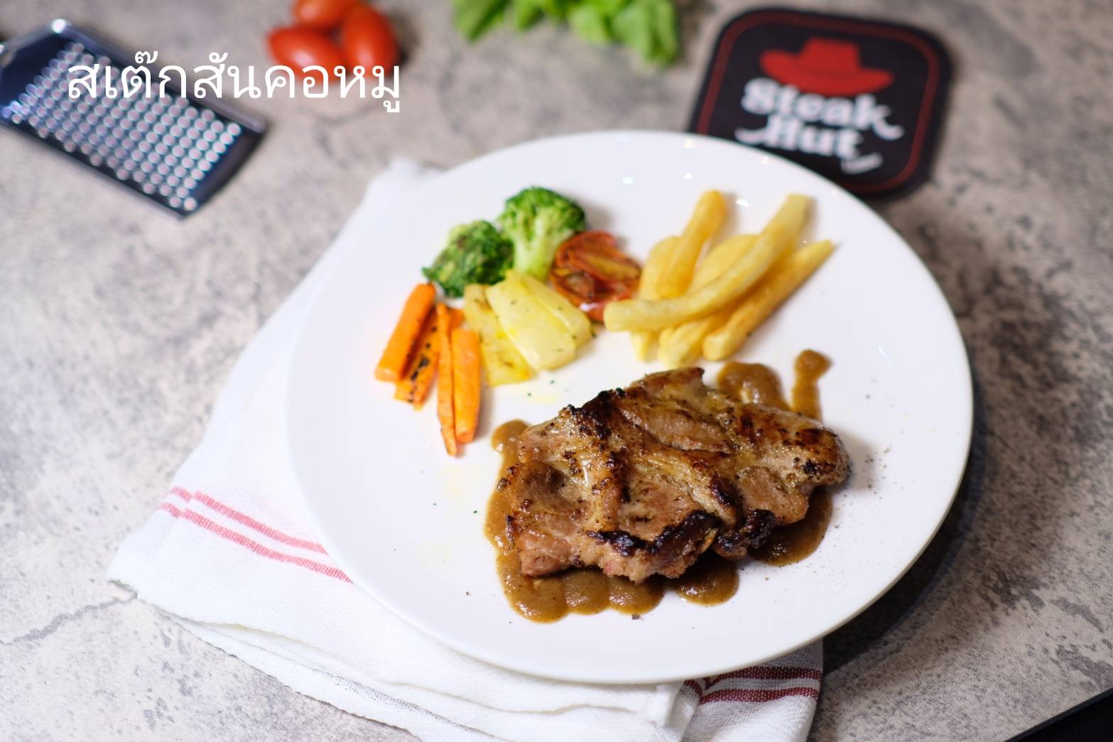 สเต็กหมูสันคอ