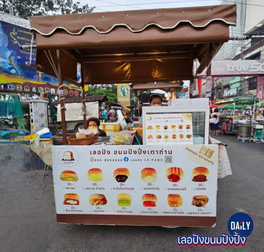 ร้าน เลอปัง Le-Pang ขนมปังปิ้ง