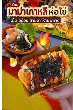 มาม่าห่อไข่