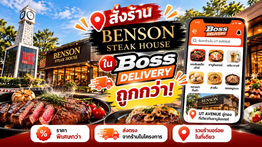 Benson SteakHouse-เบนสัน สเต็กเฮาส์