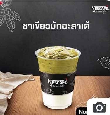 ชาเขียวมัจฉะลาเต้