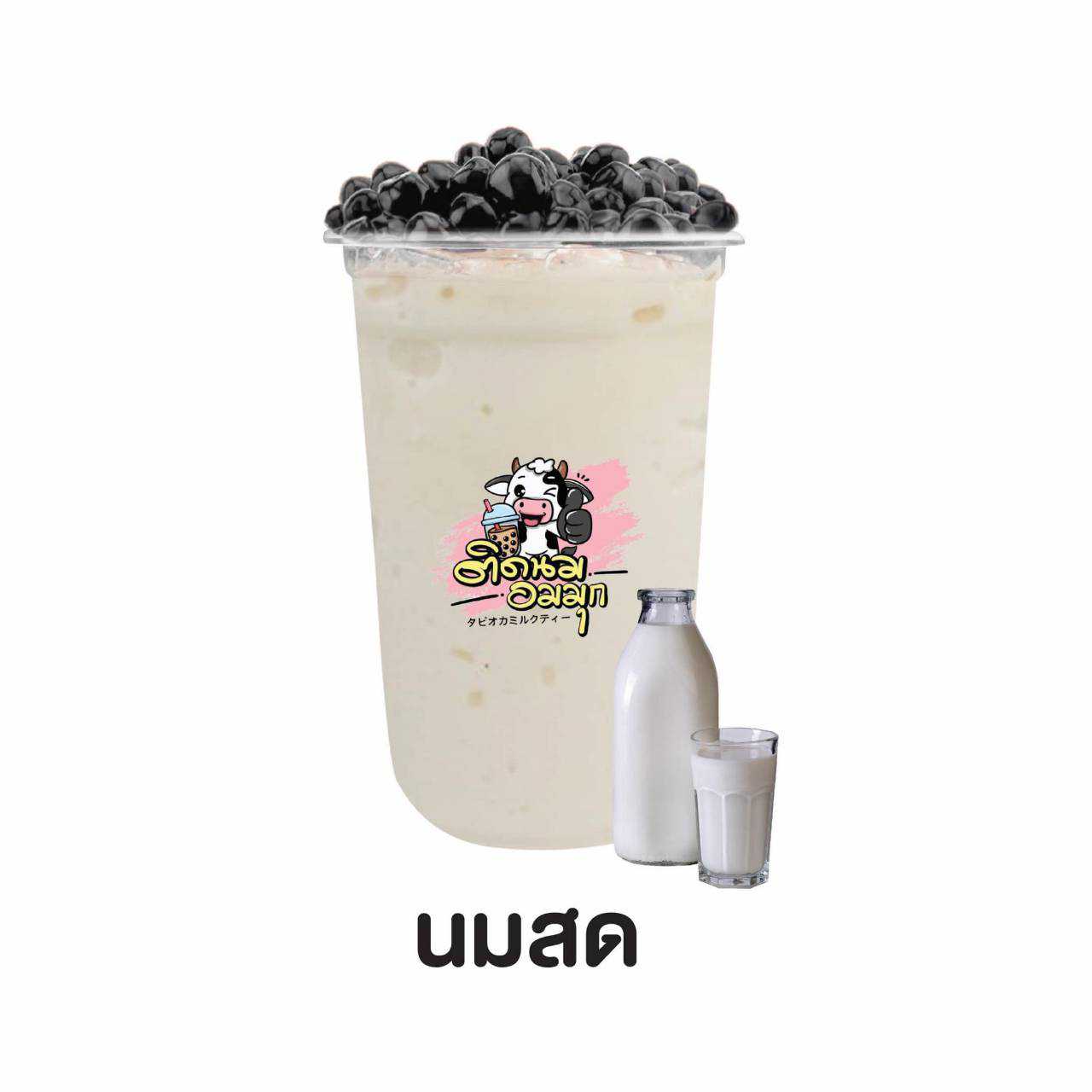 นมสด
