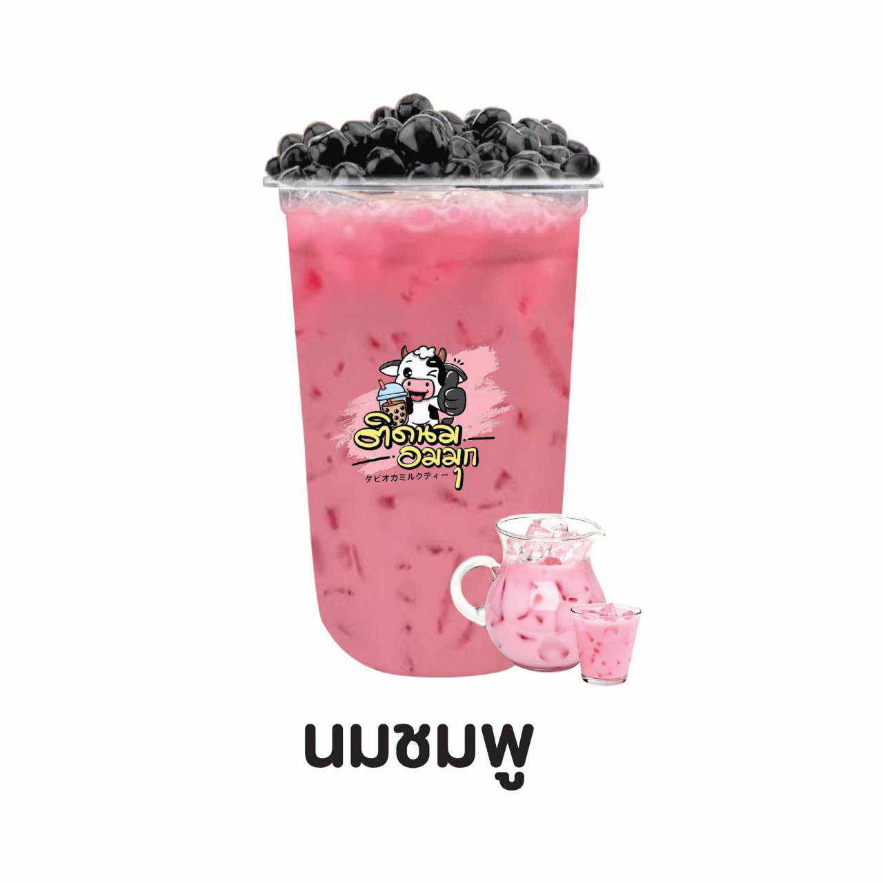 นมชมพู