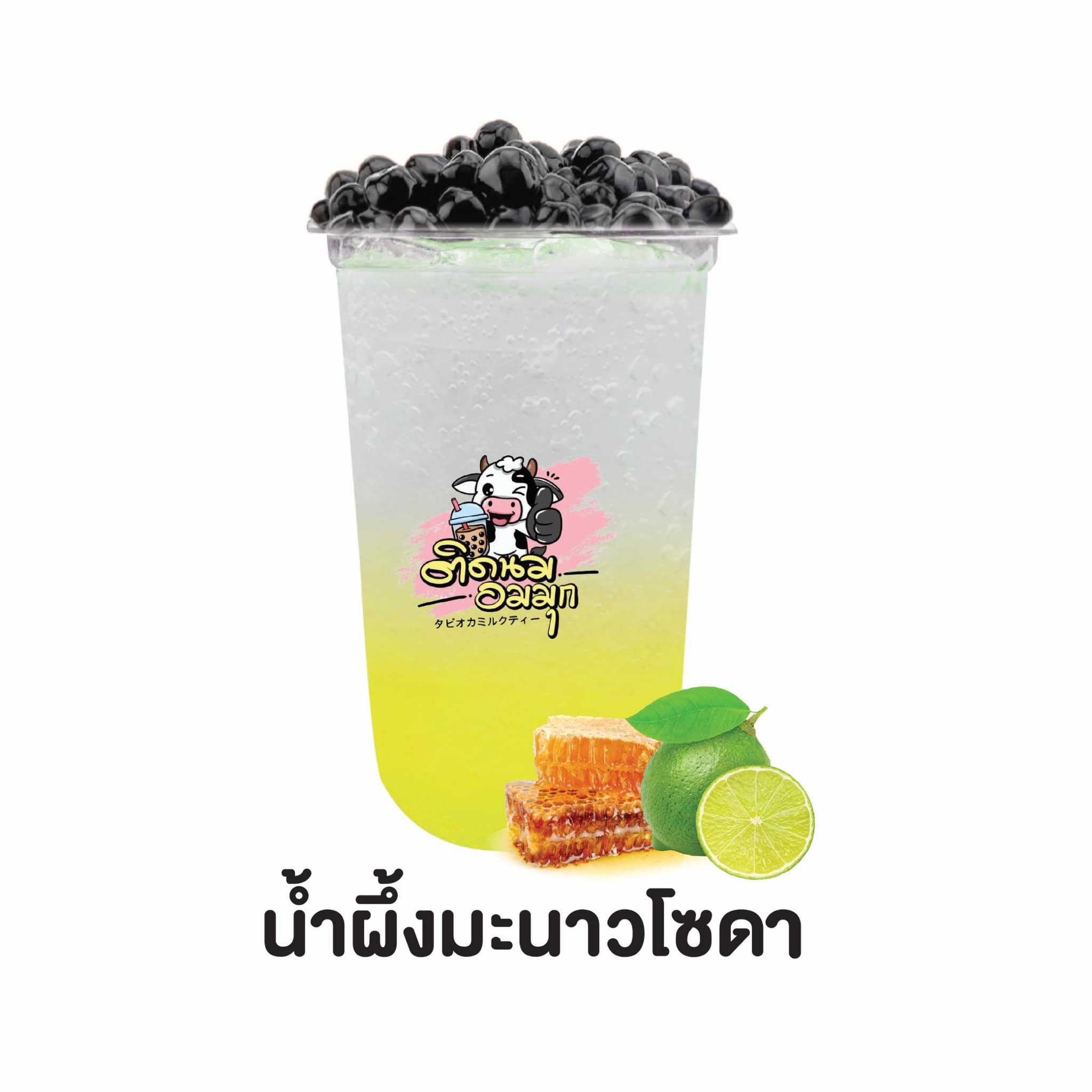 น้ำผึ้งมะนาวโซดา