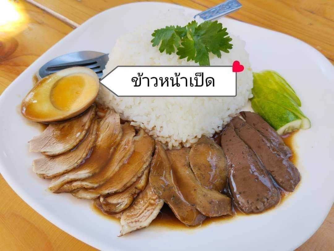 ข้าวหน้าเป็ด