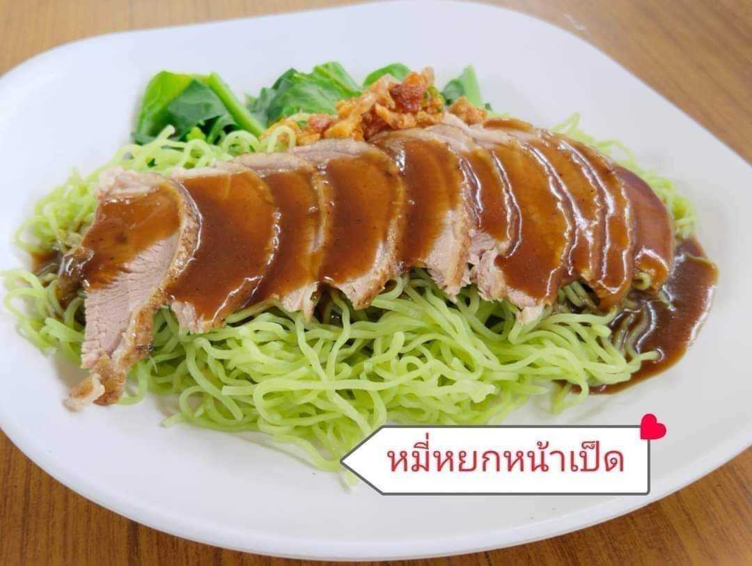 หยกหน้าเป็ด