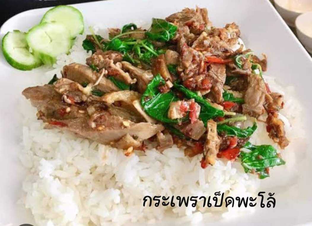 กระเพราเป็ดพะโล้