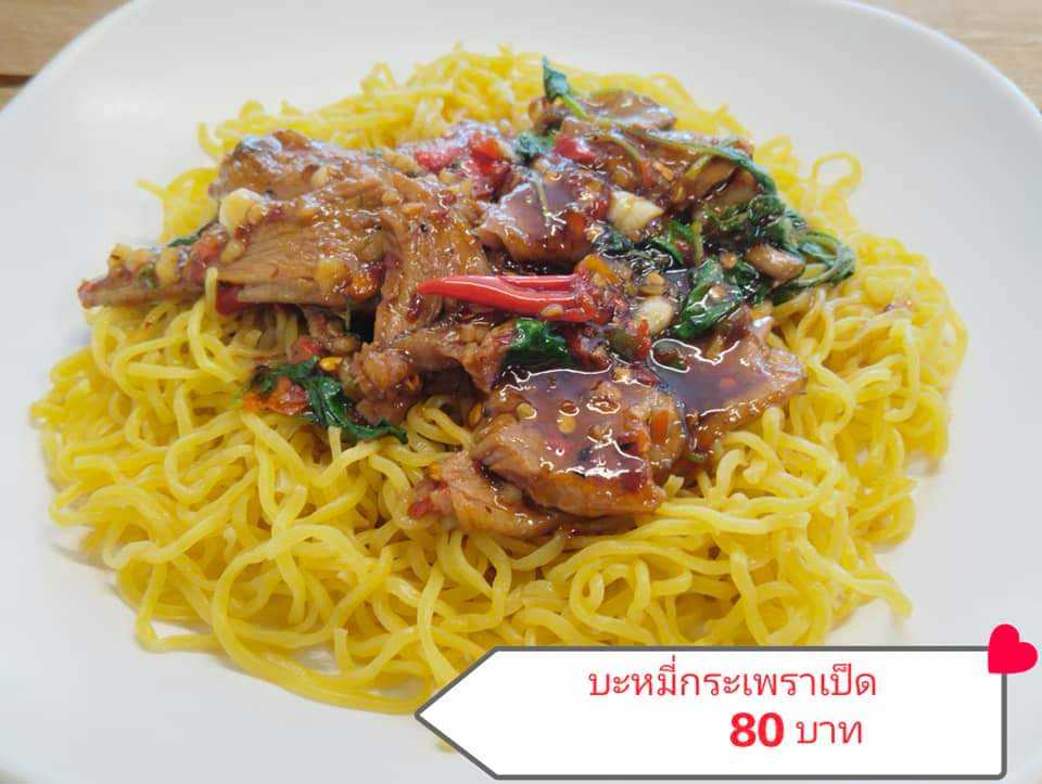บะหมี่กระเพราเป็ดพะโล้
