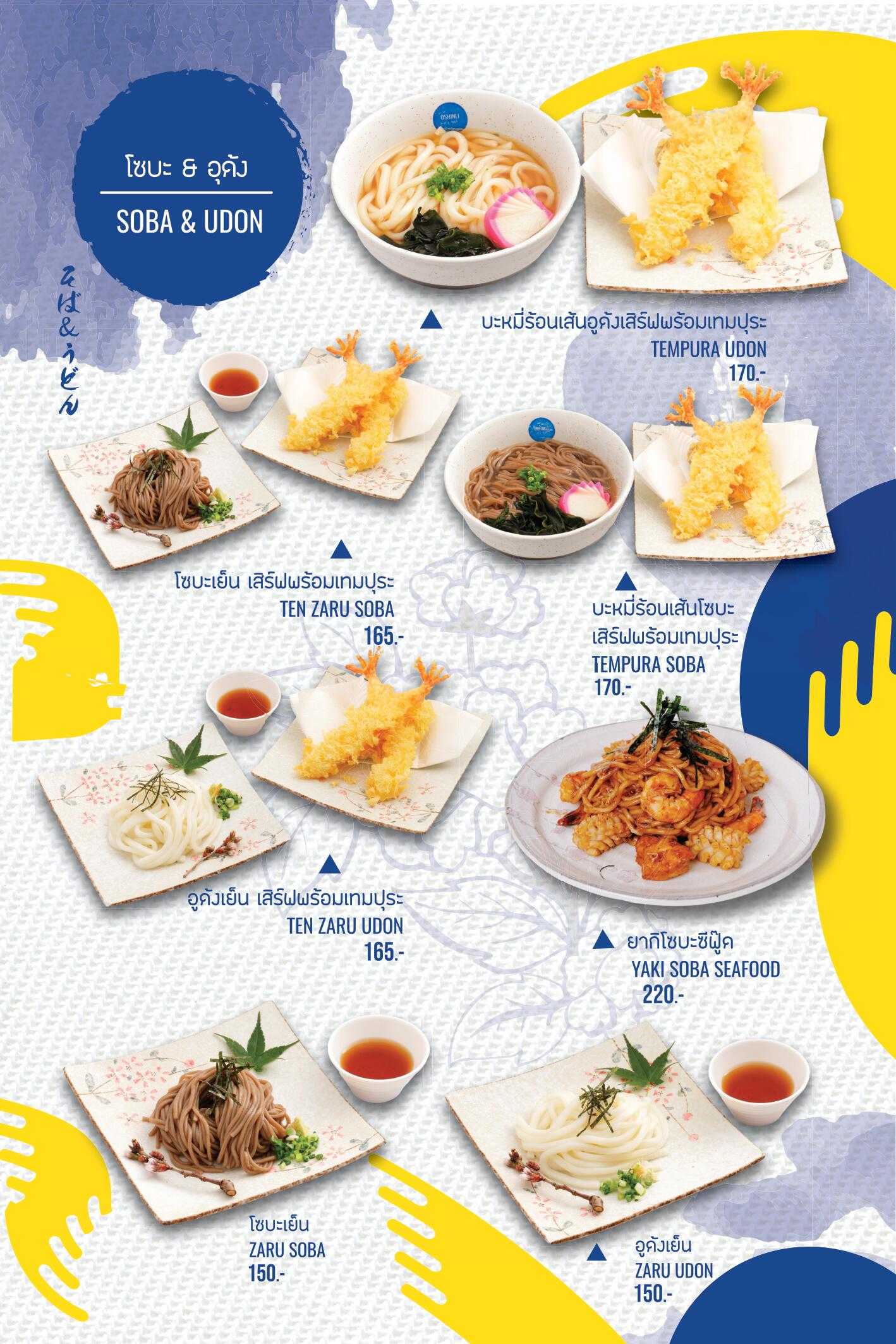 โซบะเย็น