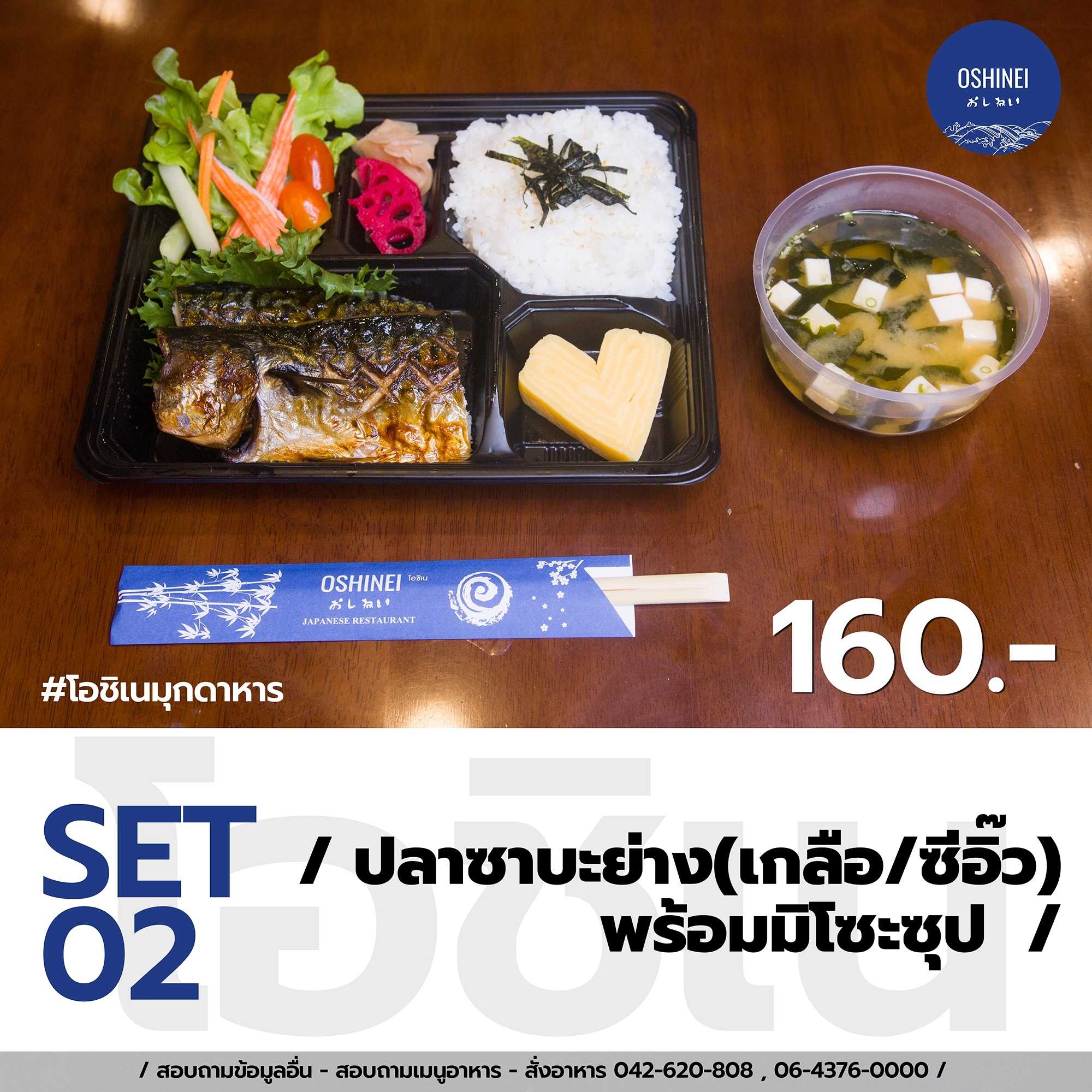 ปลาซาบะย่างพร้อมมิโซะซุป