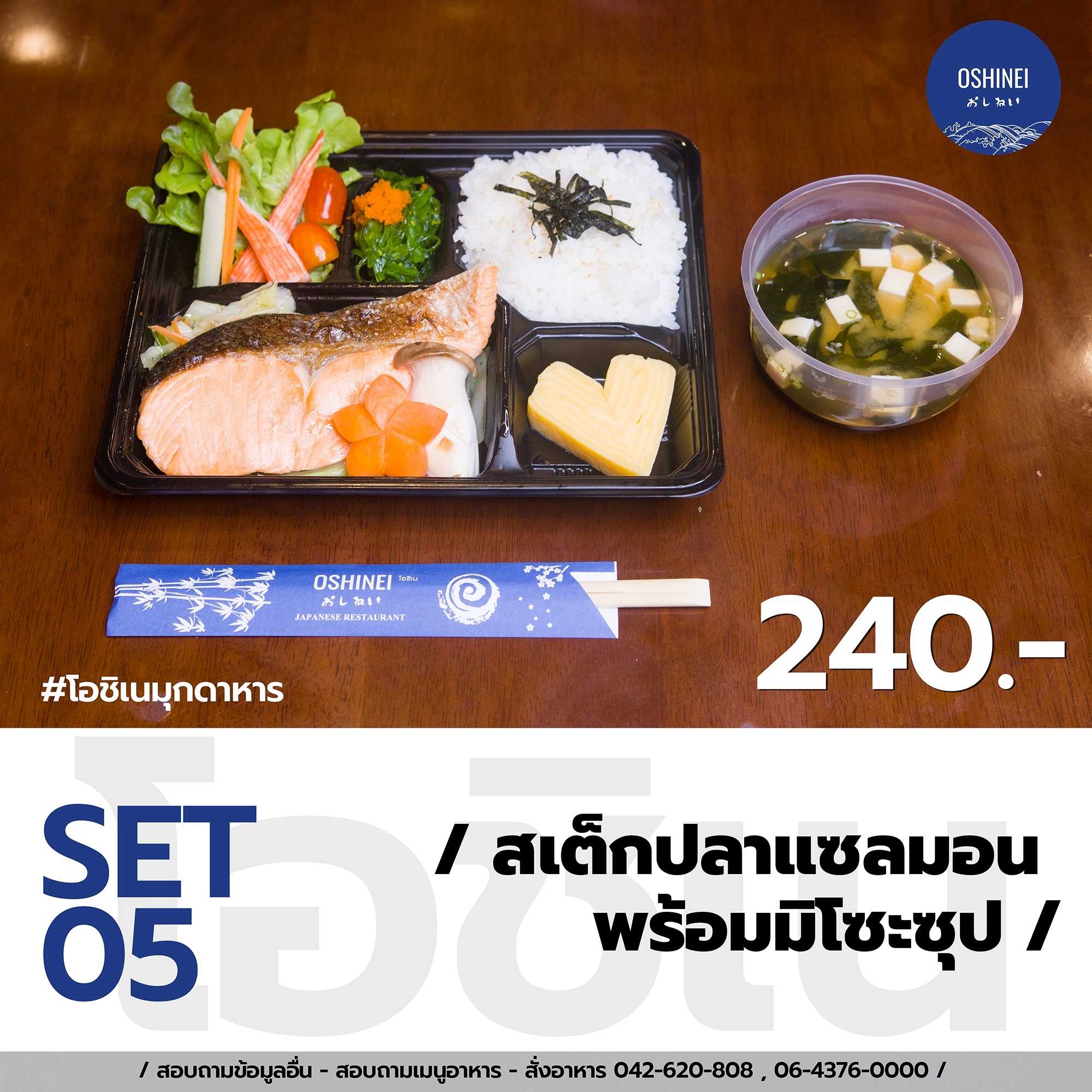 สเต็กปลาแซลมอนพร้อมมิโซะซุป