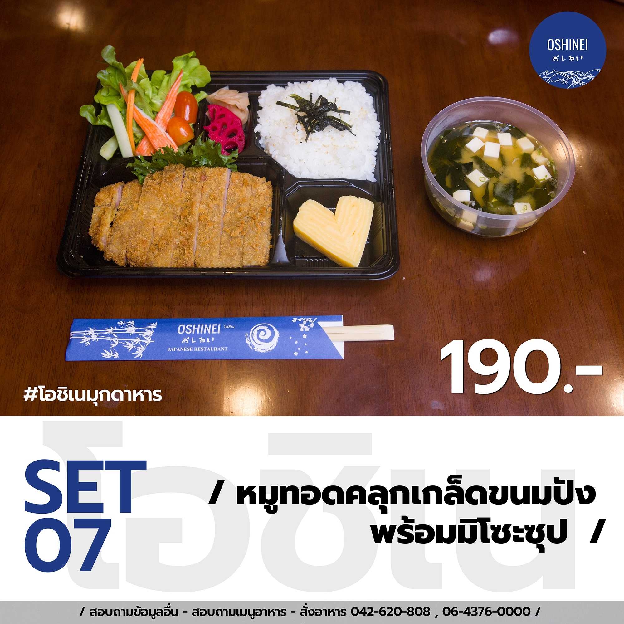 หมูทอดคลุกเกลือขนมปังพร้อมมิโซะซุป
