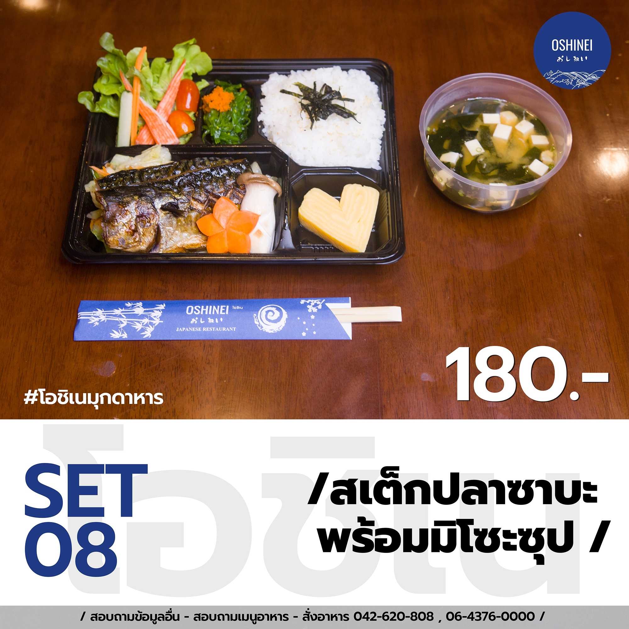 สเต็กปลาซาบะพร้อมมิโซะซุป
