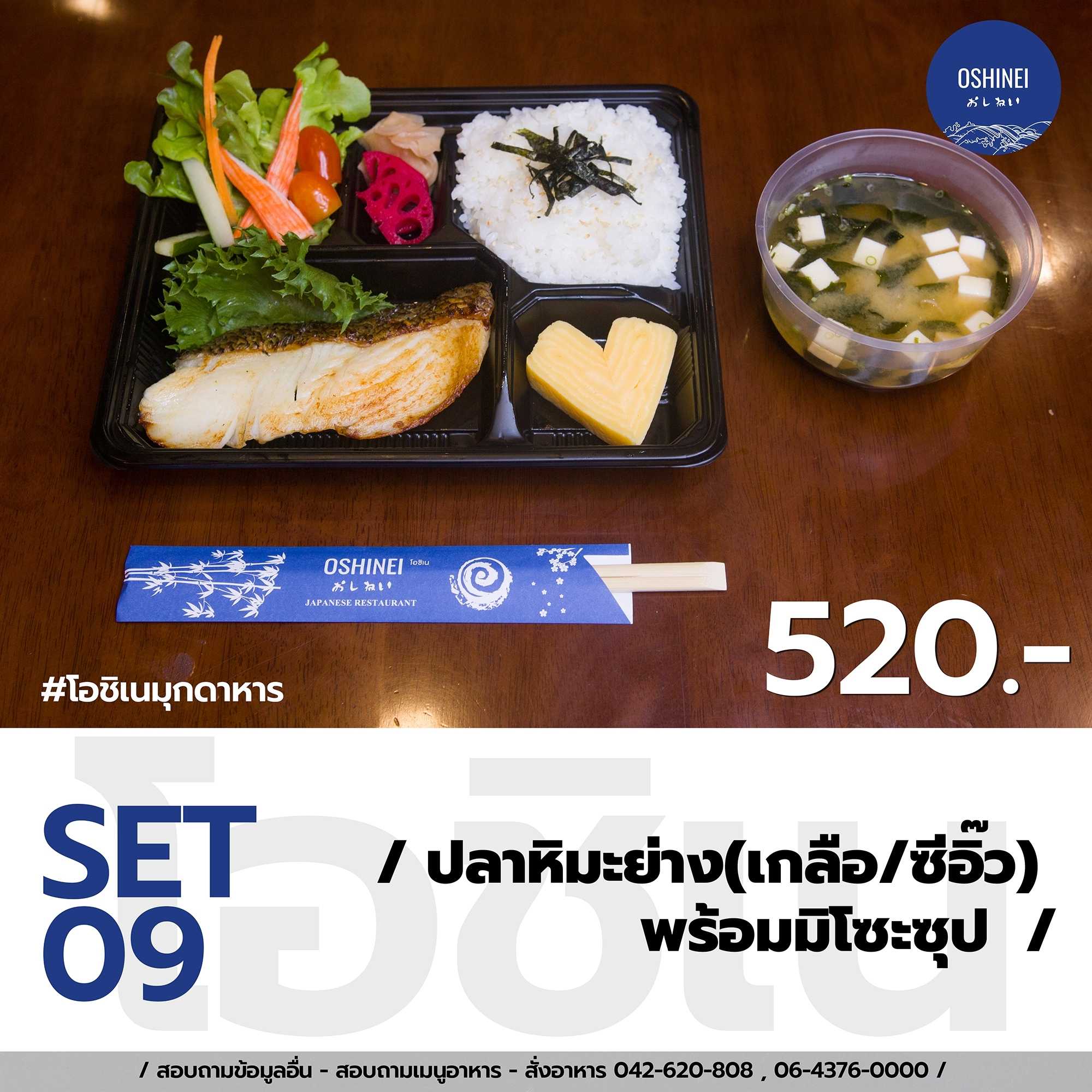 ปลาหิมะย่างพร้อมมิโซะซุป