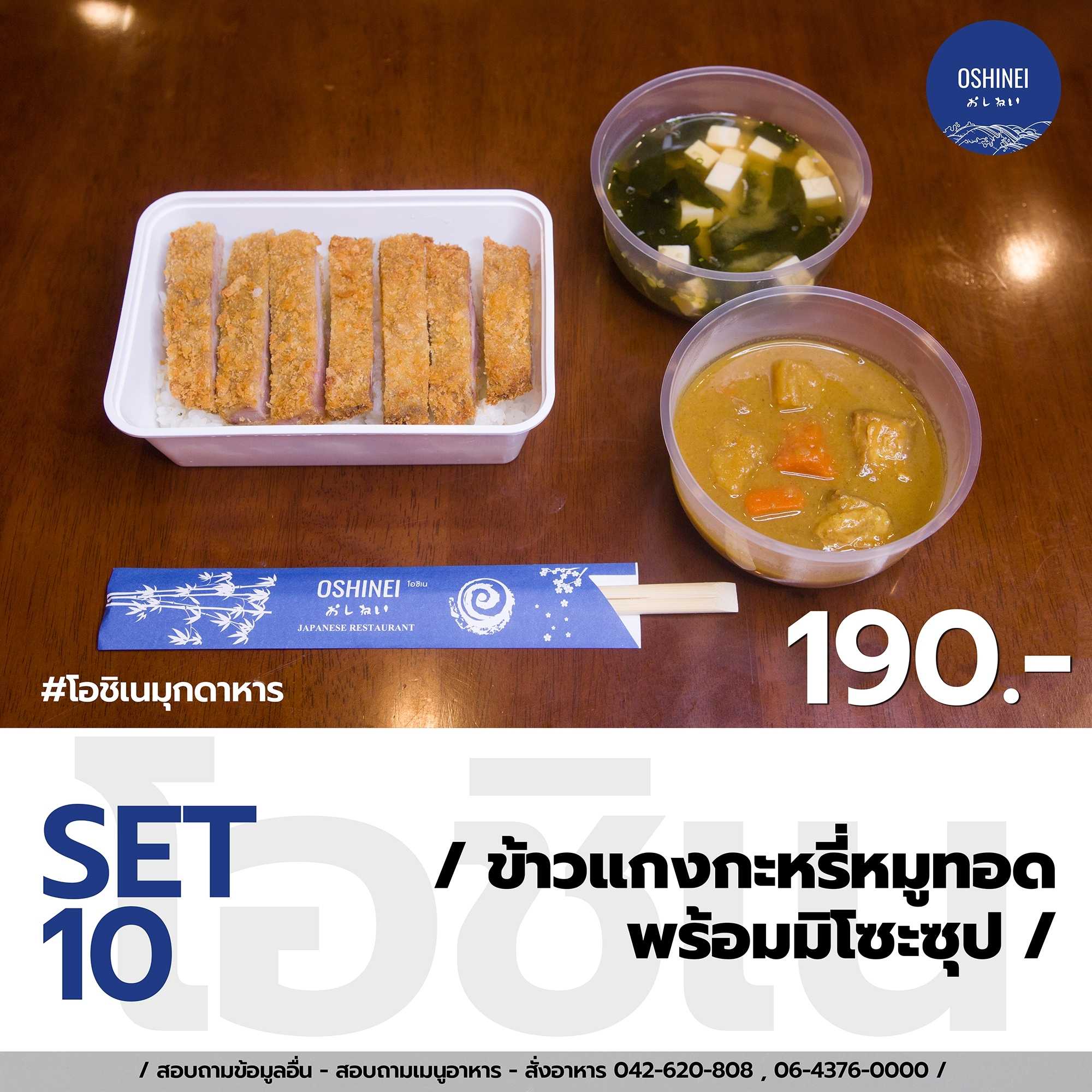 ข้าวแกงกะหรี่หมูทอดพร้อมมิโซะซุป