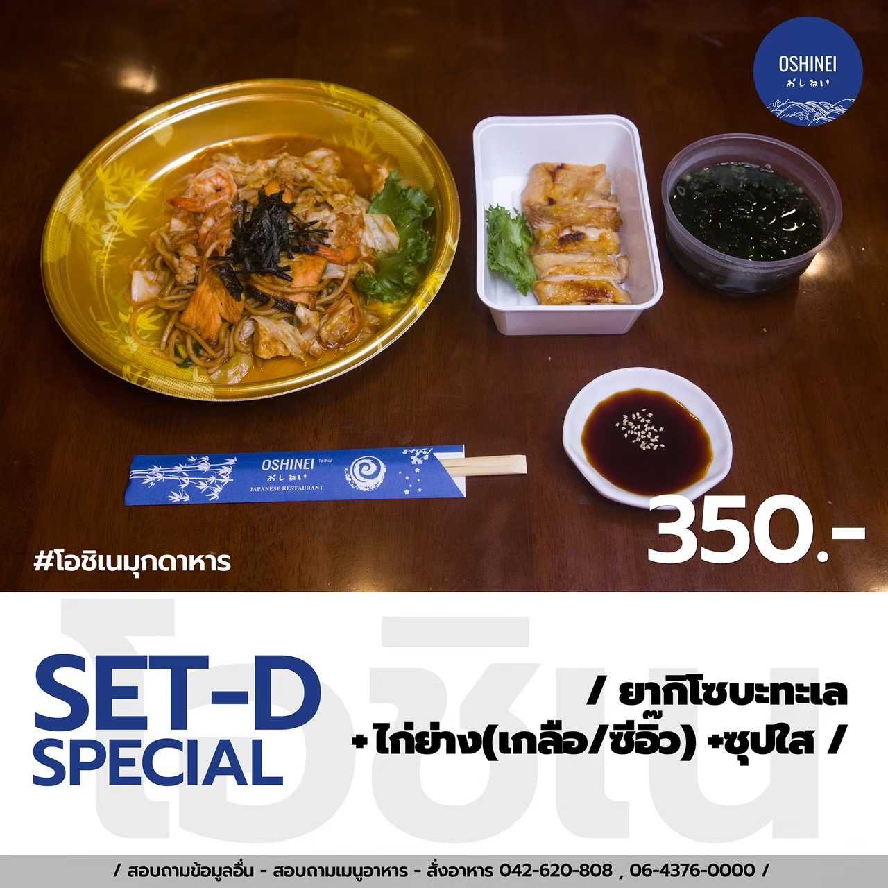 SET D SPECIAL