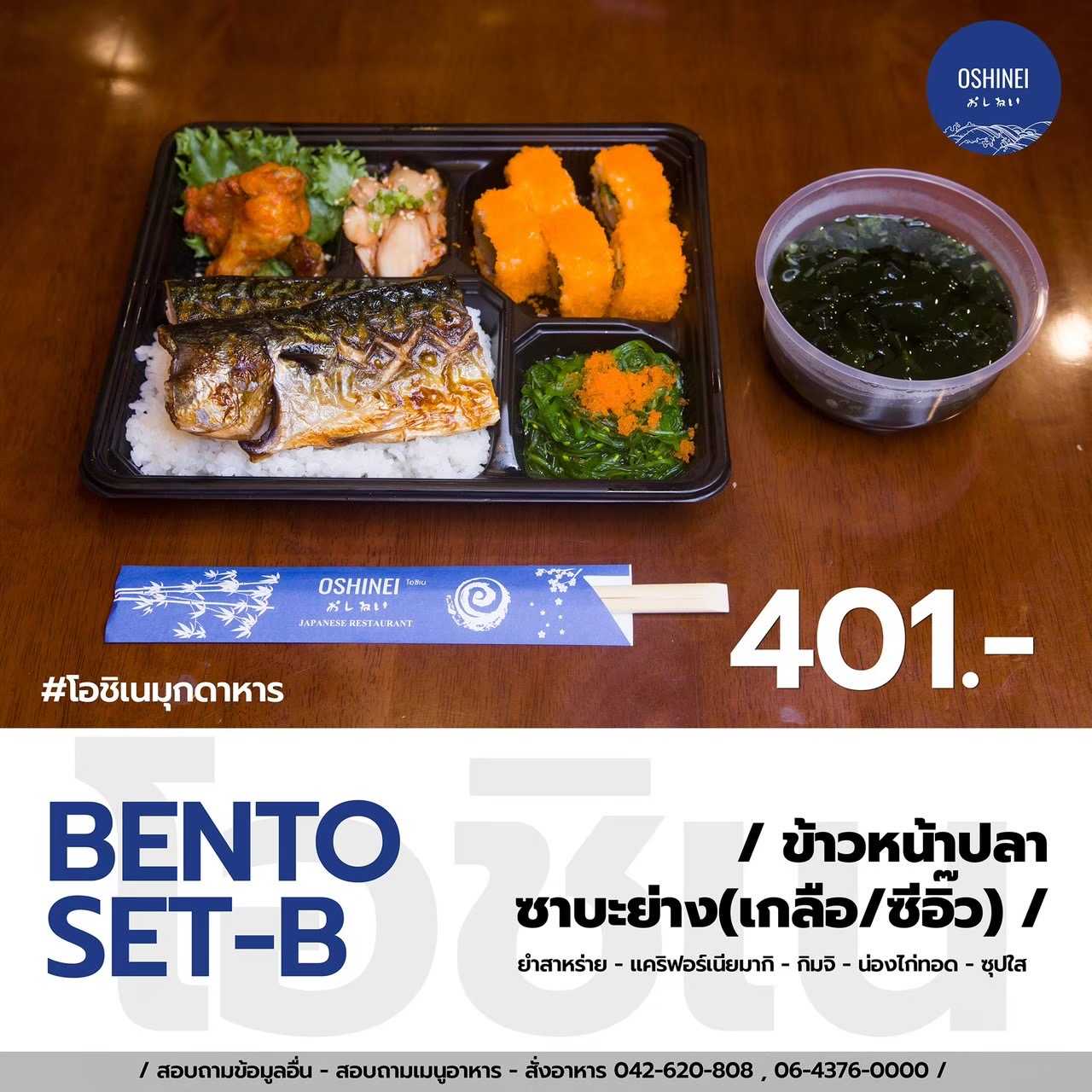 BENTO SET B