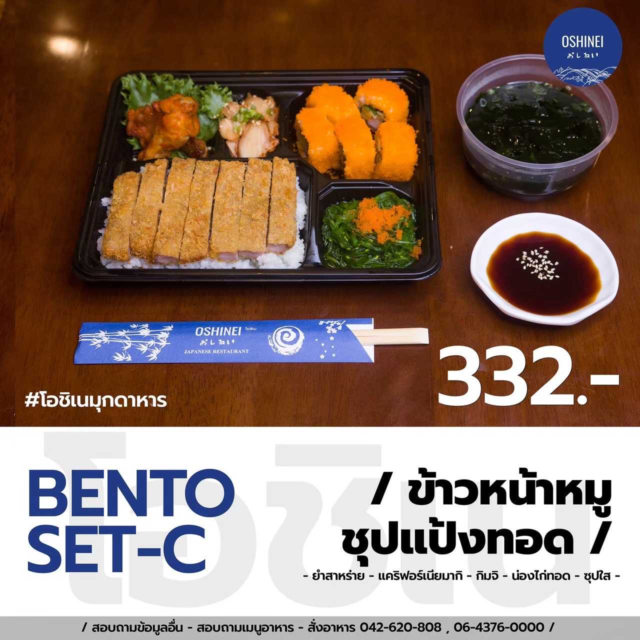 BENTO SET C