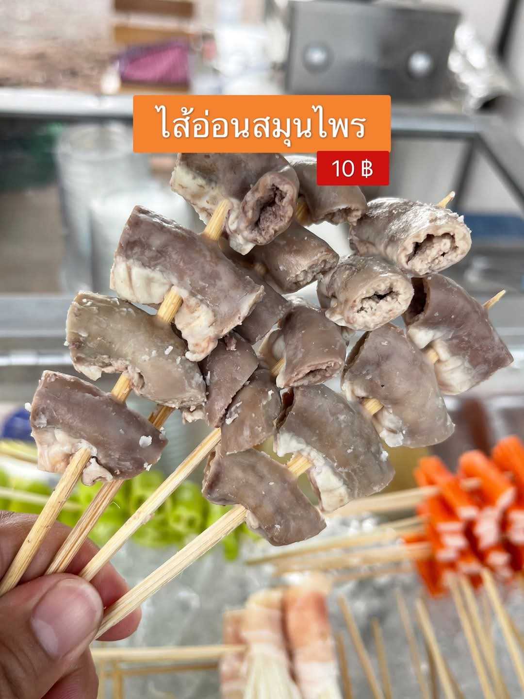ไส้อ่อนสมุนไพร