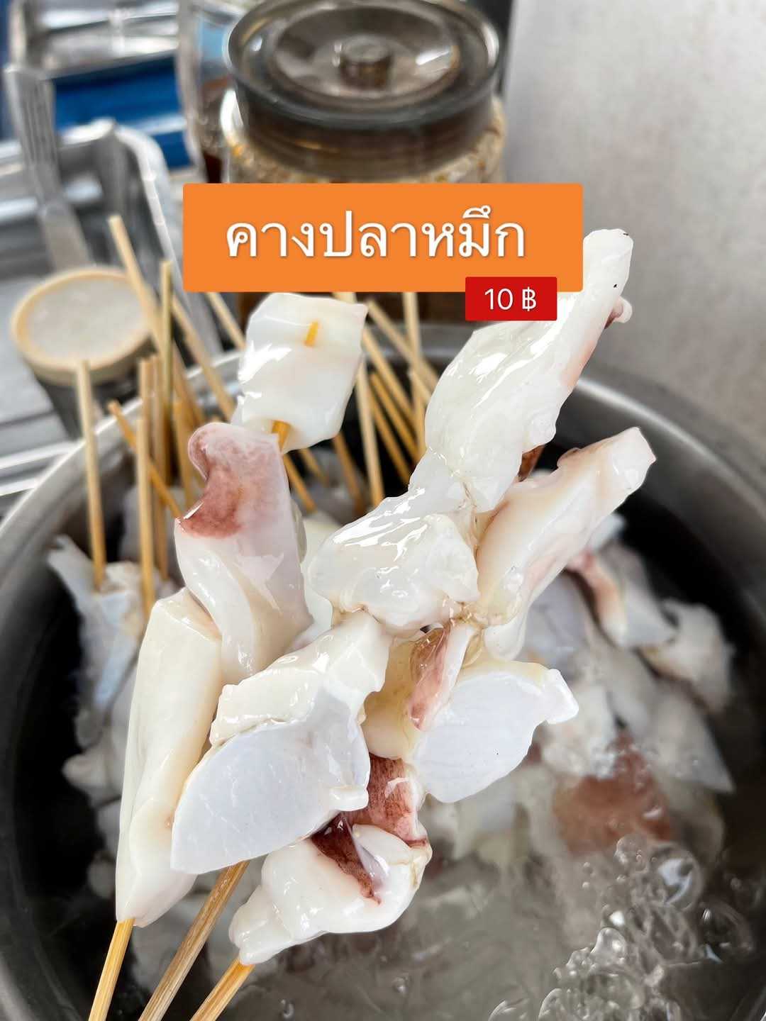 คางปลาหมึก