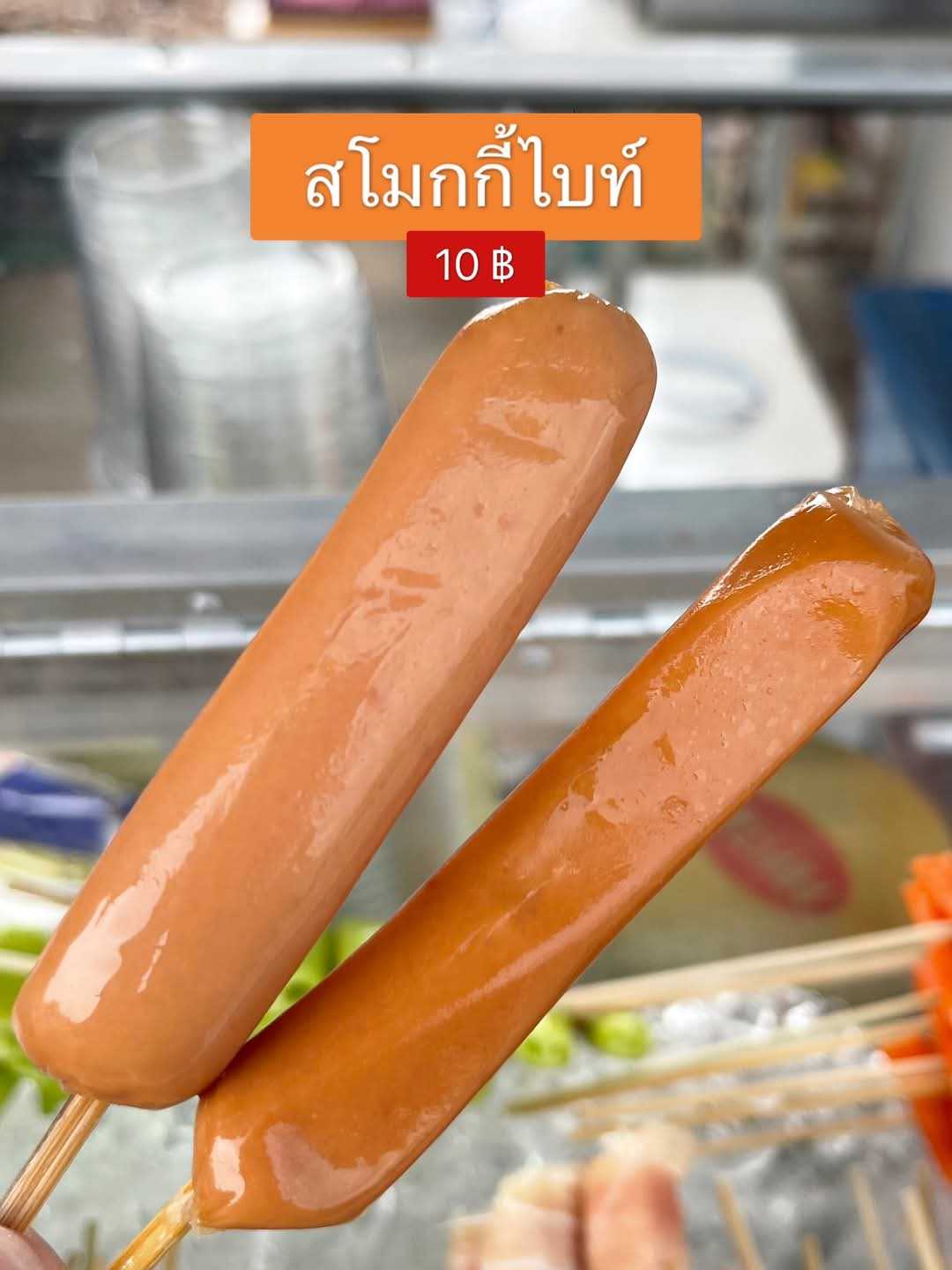 สโมกกี้ไบท์