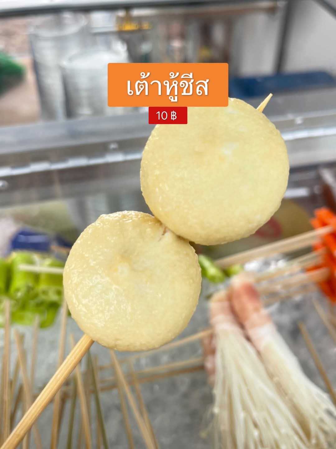 เต้าหู้ชีส