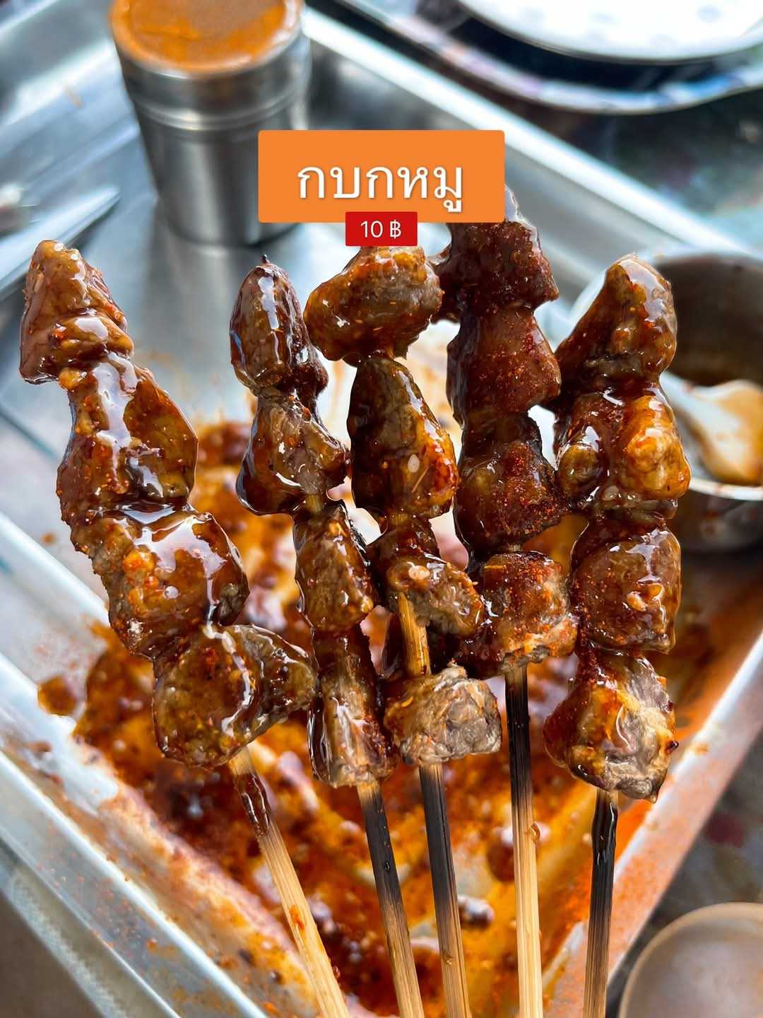กบกหมู