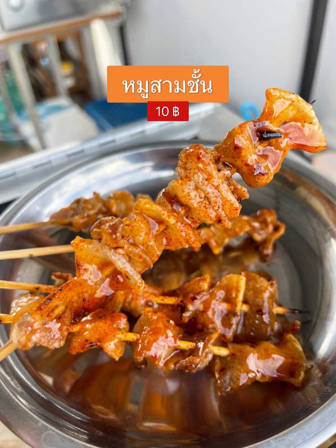 หมูสามชั้น