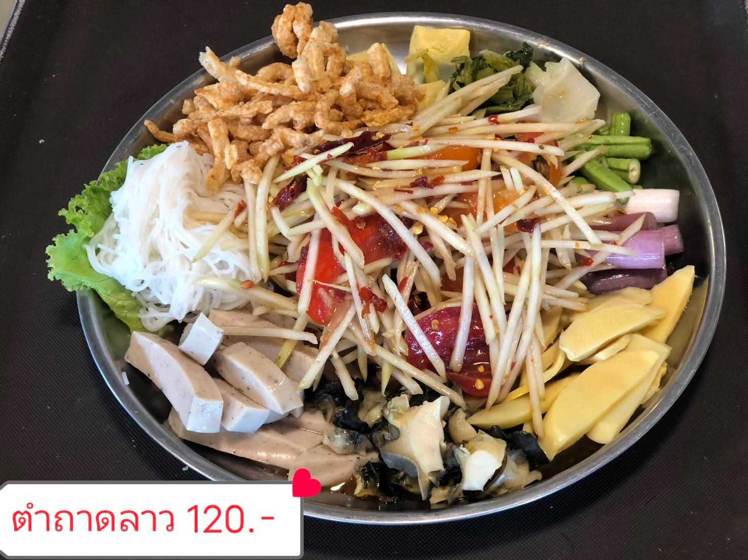 ตำถาดลาว
