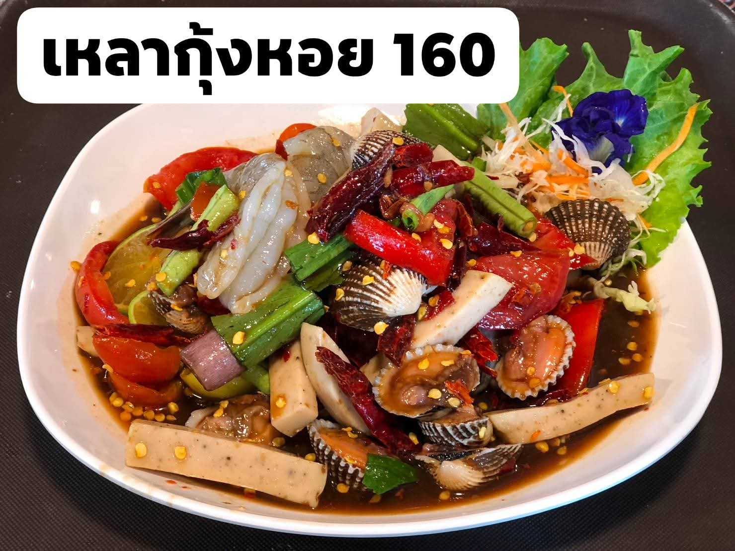 เหลากุ้งสดหอยแครง