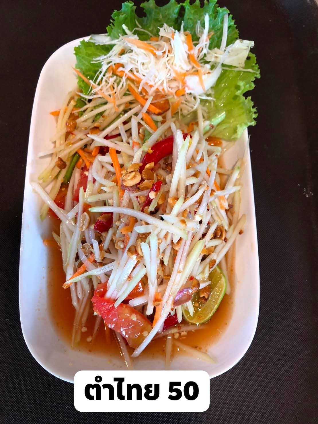 ตำไทย