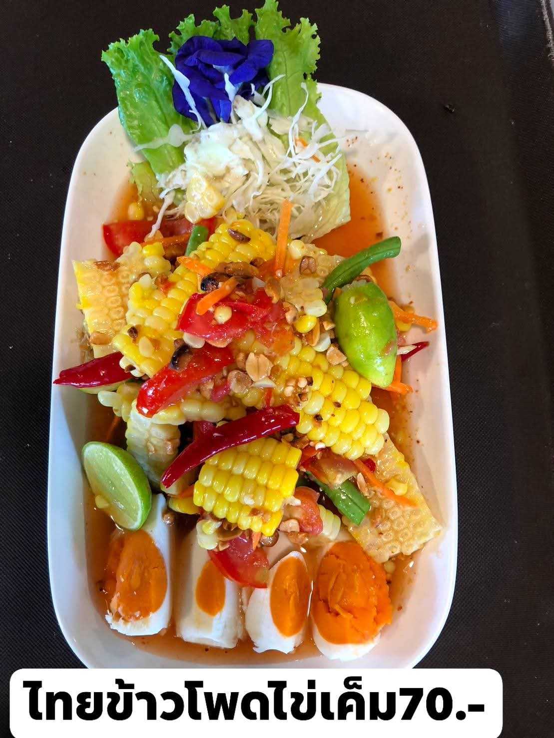 ตำไทยข้าวโพดไข่เค็ม