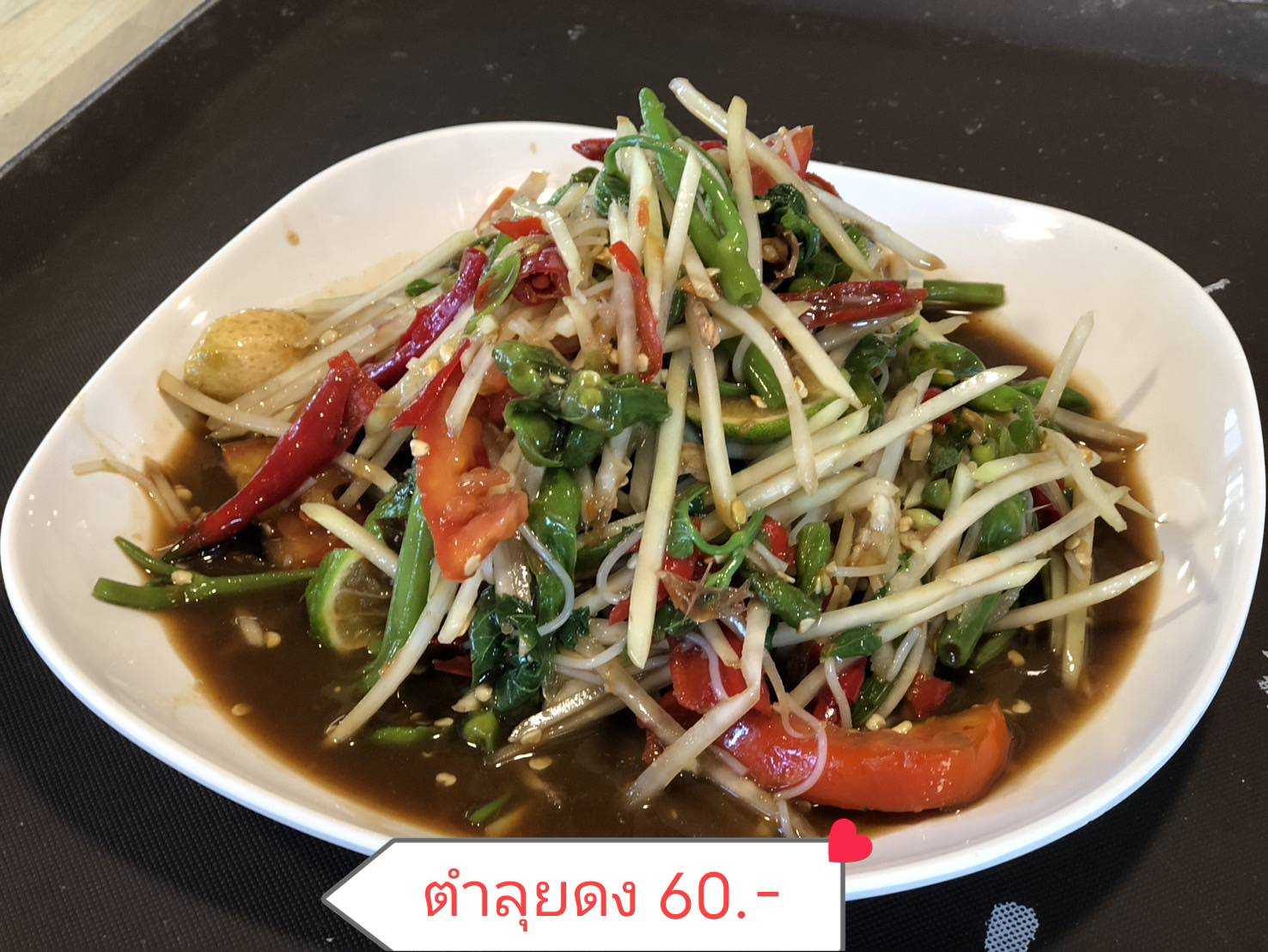 ตำลุยดง