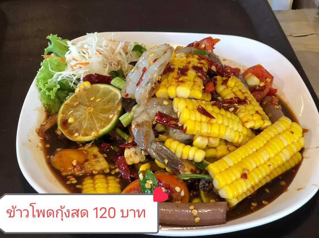 ตำข้าวโพดกุ้งสด