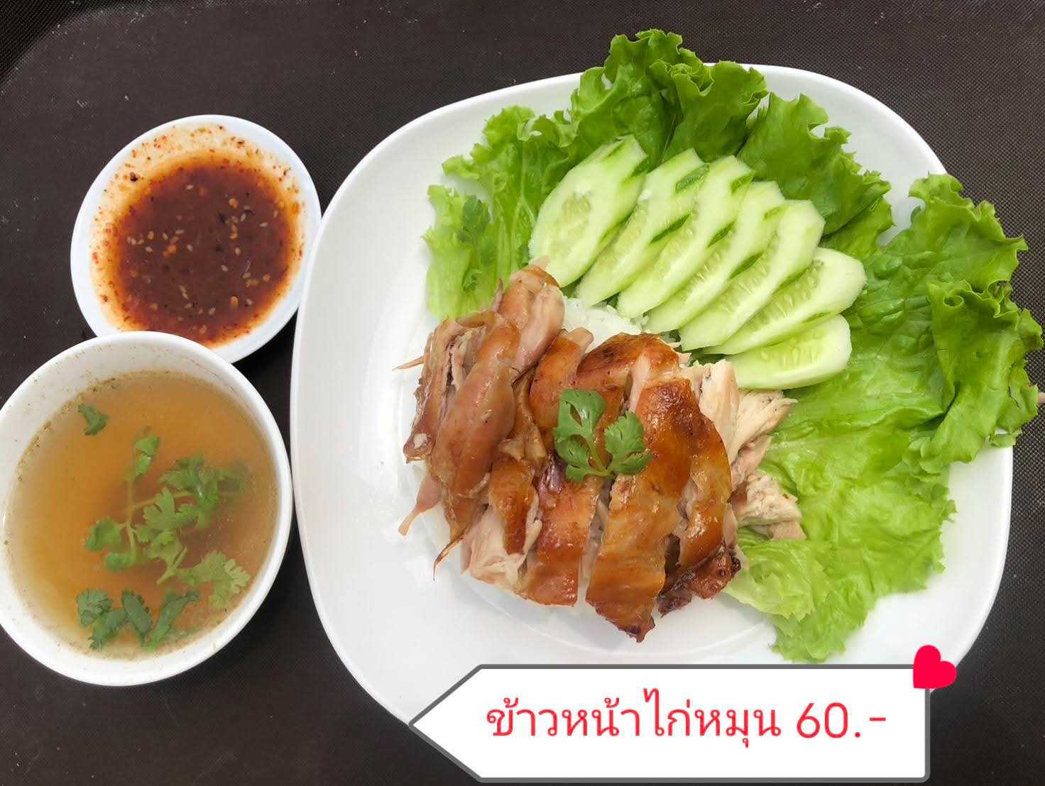 ข้าวหน้าไก่หมุน